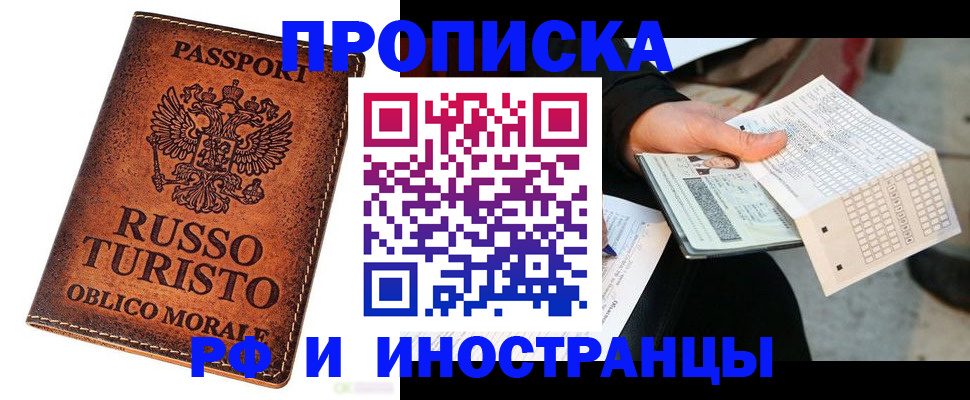 прописка паспорт в Александровске