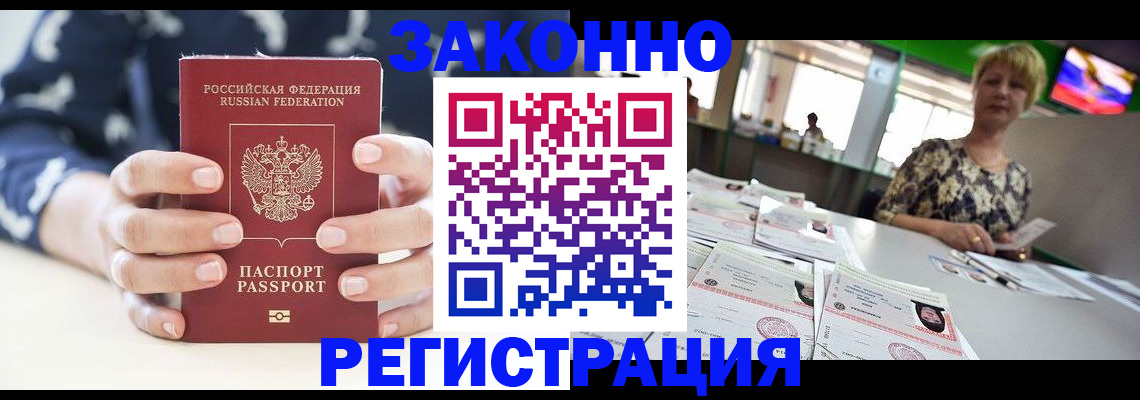 прописка ребенка в Александровске
