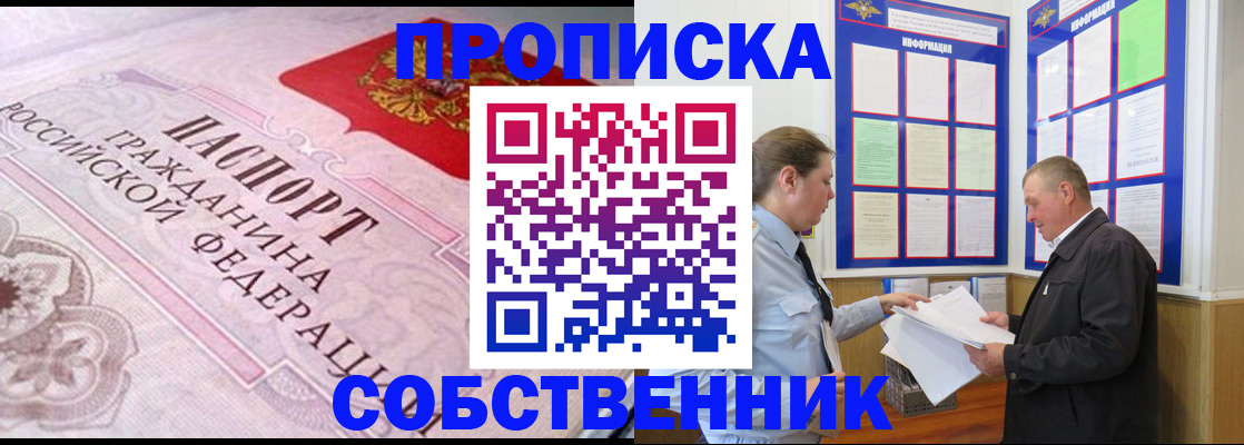 временная регистрация в квартире в Александровске