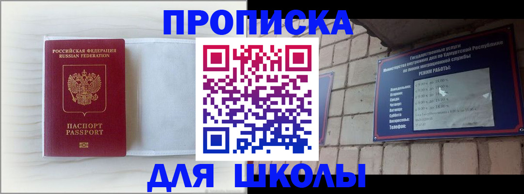 временная регистрация для школы в Александровске
