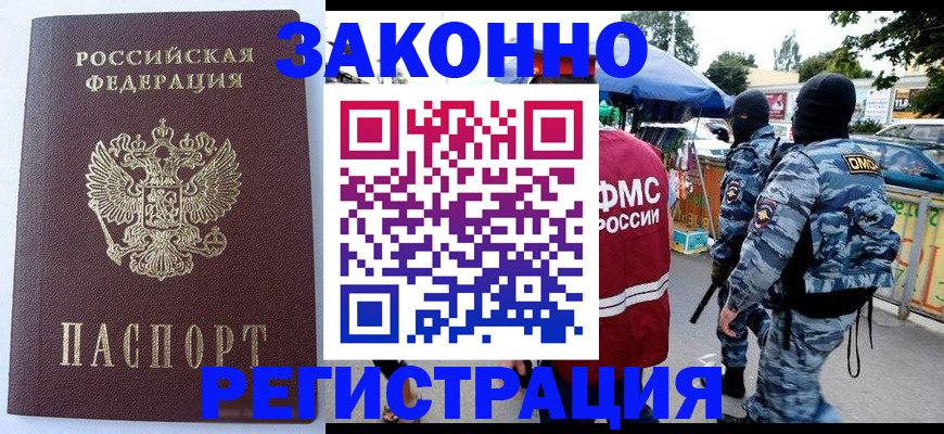 временная регистрация законно в Александровске